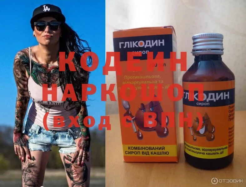 Кодеин Purple Drank  закладки  Алупка 